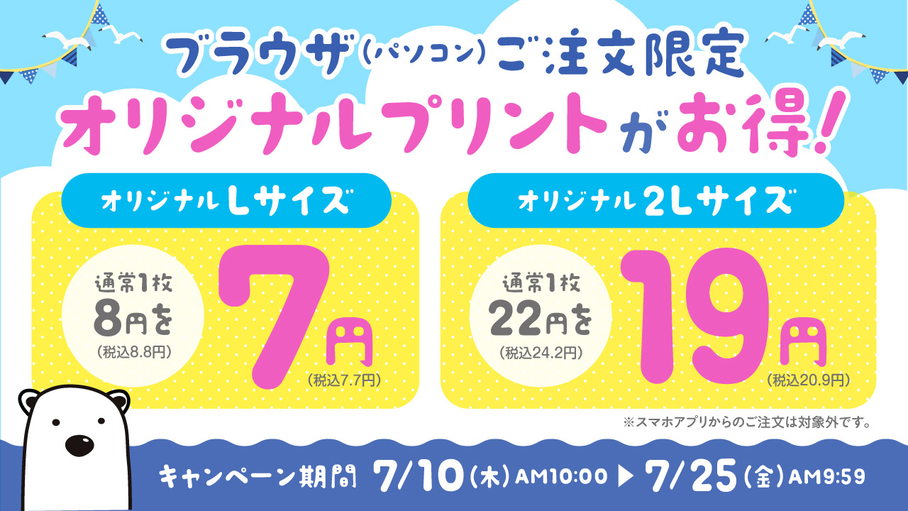 写真プリント キャンペーン