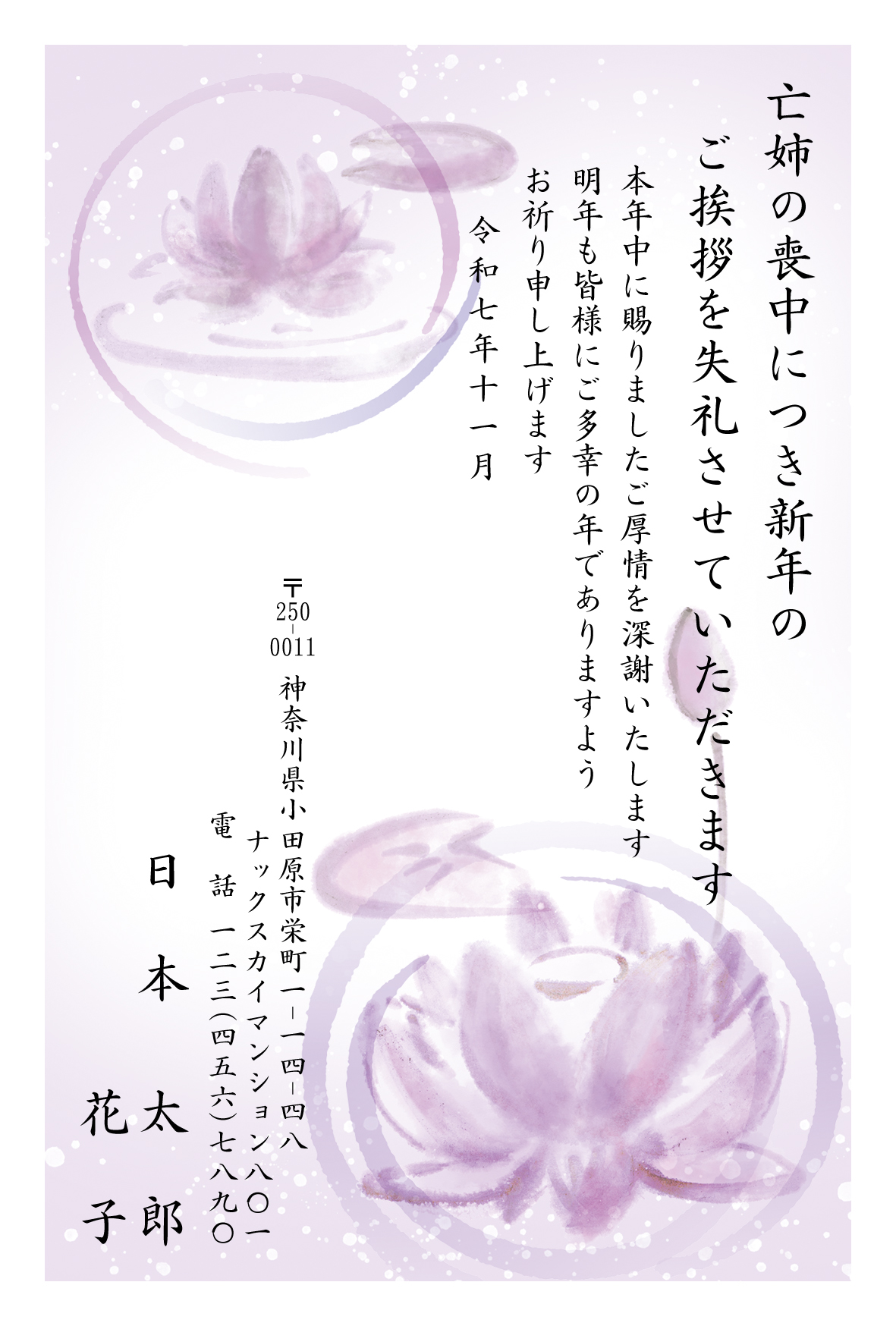 喪中はがき