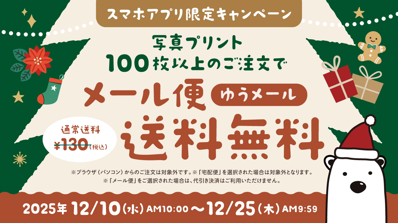 写真プリント キャンペーン