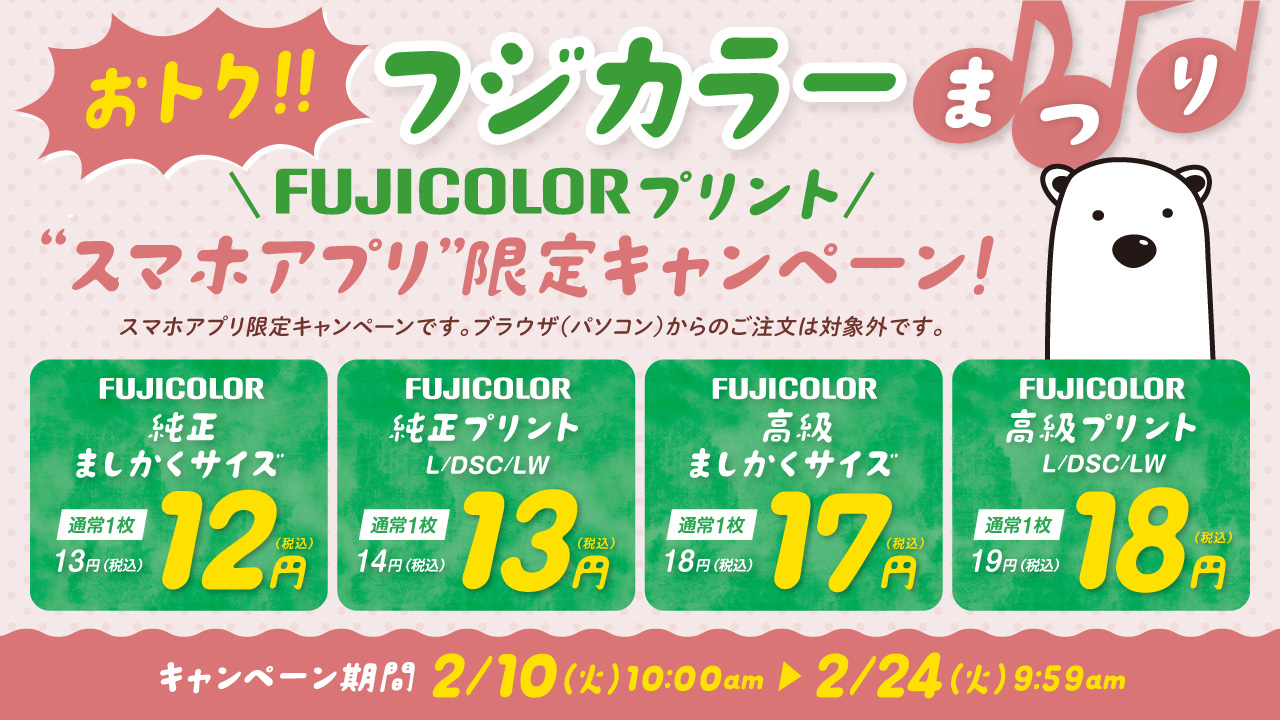 スマホアプリ注文 写真プリント キャンペーン