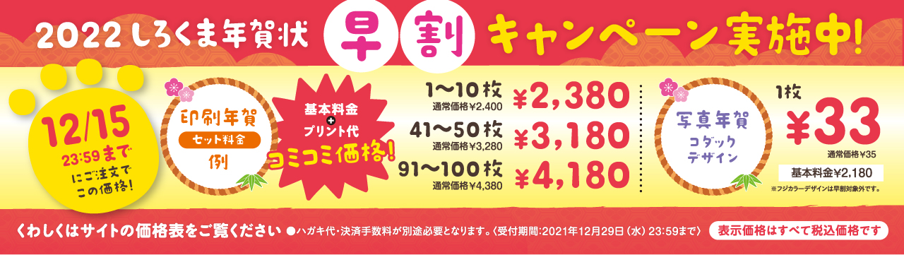 年賀状 早割 2回目
