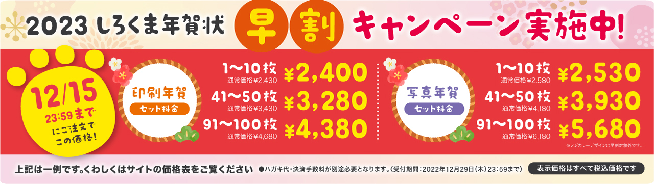 年賀状 早割 2回目