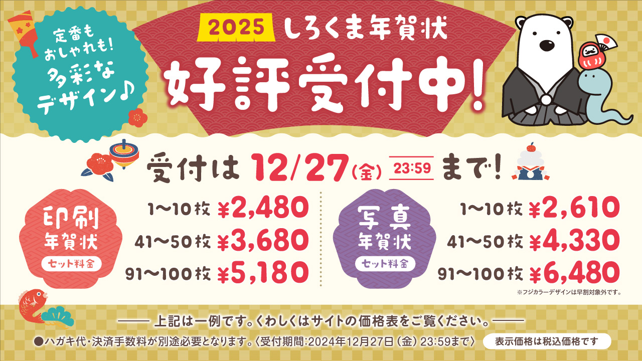 早割 2024年 令和6年 年賀状印刷 100枚セット 年賀 はがき