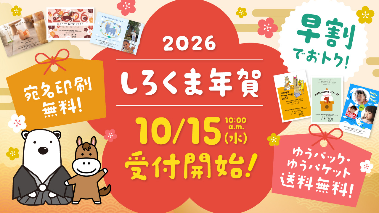 年賀状 告知バナー