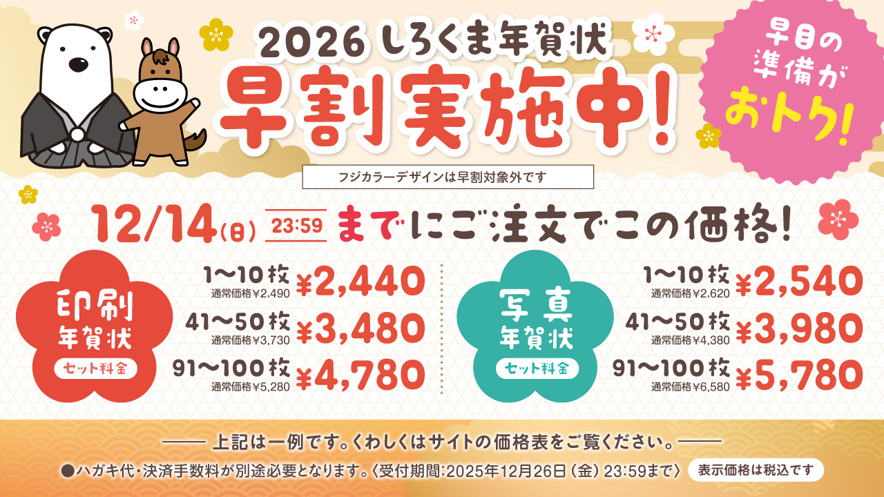 年賀状 好評受付中！