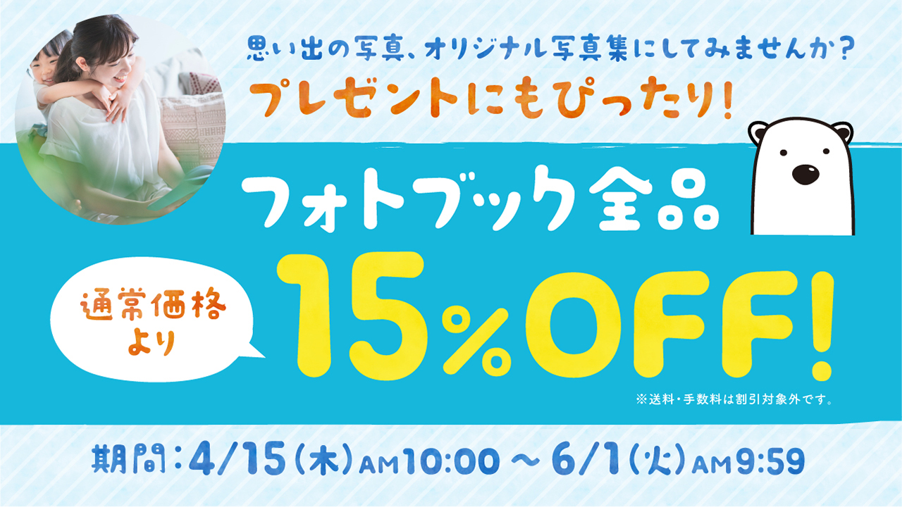 フォトブック