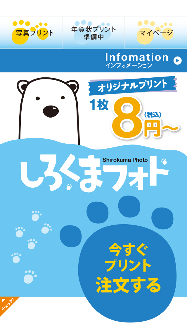 フォト しろくま しろくまフォト ～高品質デジカメプリント５円から～